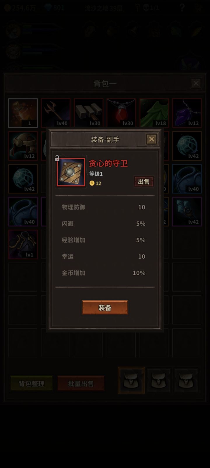 为啥红装不能锻造截图