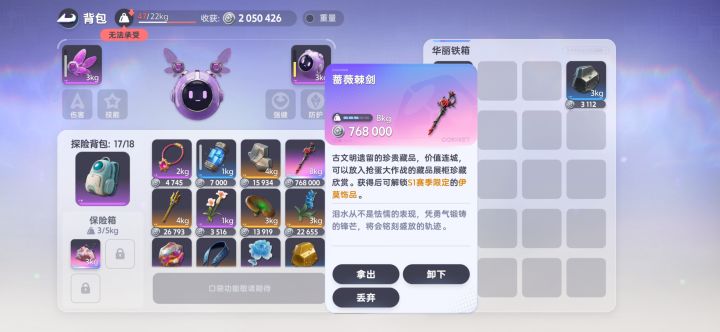 抢蛋撤离截图