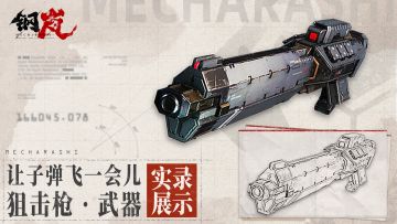 让子弹飞一会儿——狙击步枪武器实录GIF展示