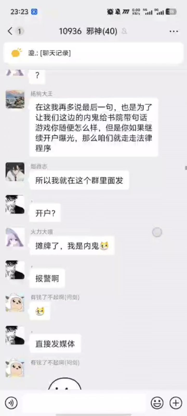 为什么那么低级的话都有人信截图
