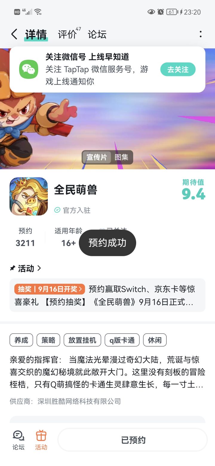 期待期待全民萌兽截图
