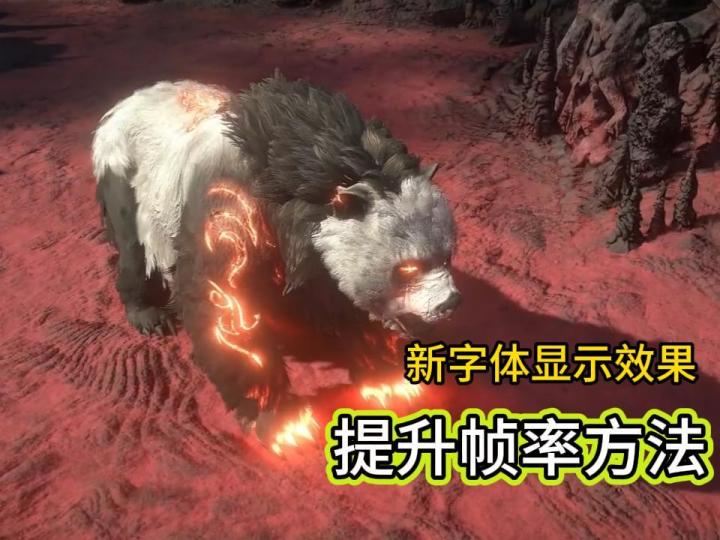 流放之路2：新字体显示效果，提升帧率方法截图