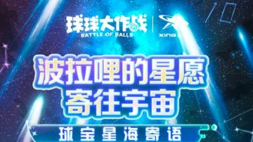 嘘~听，宇宙深处传来了球宝们的声音~