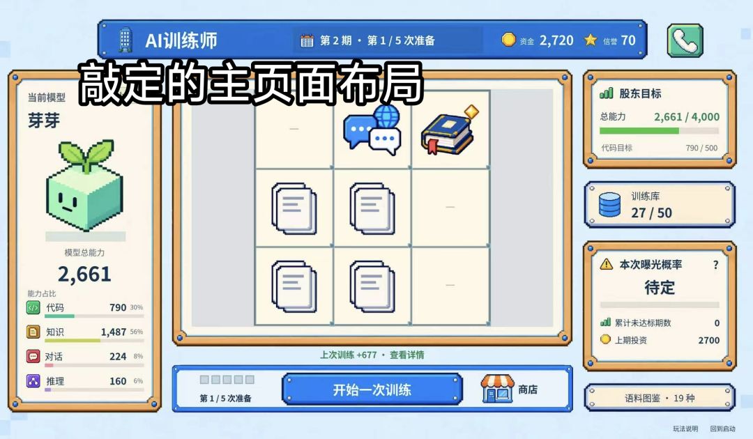 《重生之我给AI当牛马》开发日志2 2