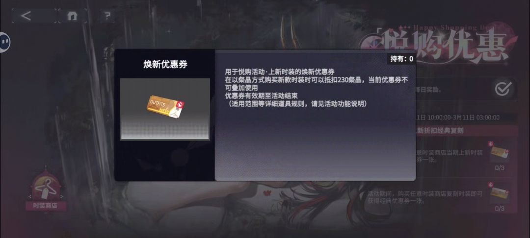 交错战线皮肤优惠券省钱小巧思 2