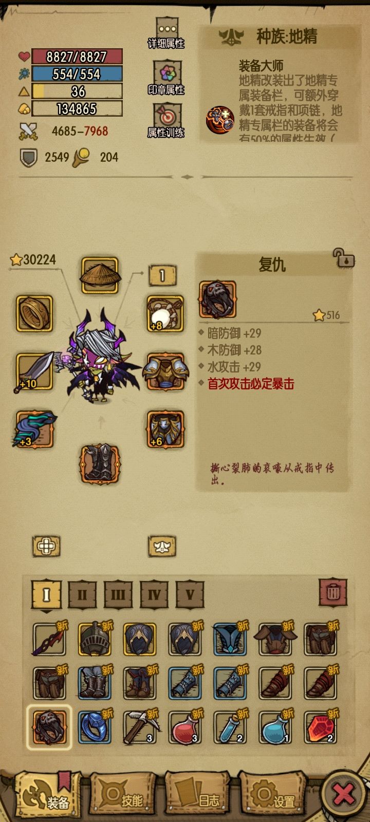 复仇戒指 2