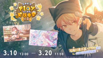 即将举办「Let's play with cats招募」！