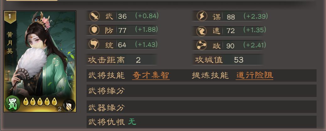 《三国乱世霸王》黄月英武将攻略 2