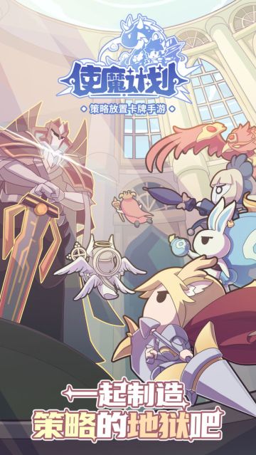 《使魔计划》新手超详细攻略