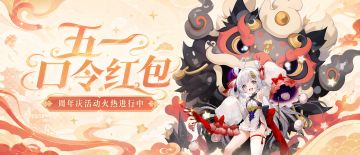 口令红包 | 五一假期第五天，最后一份口令福利来啦！