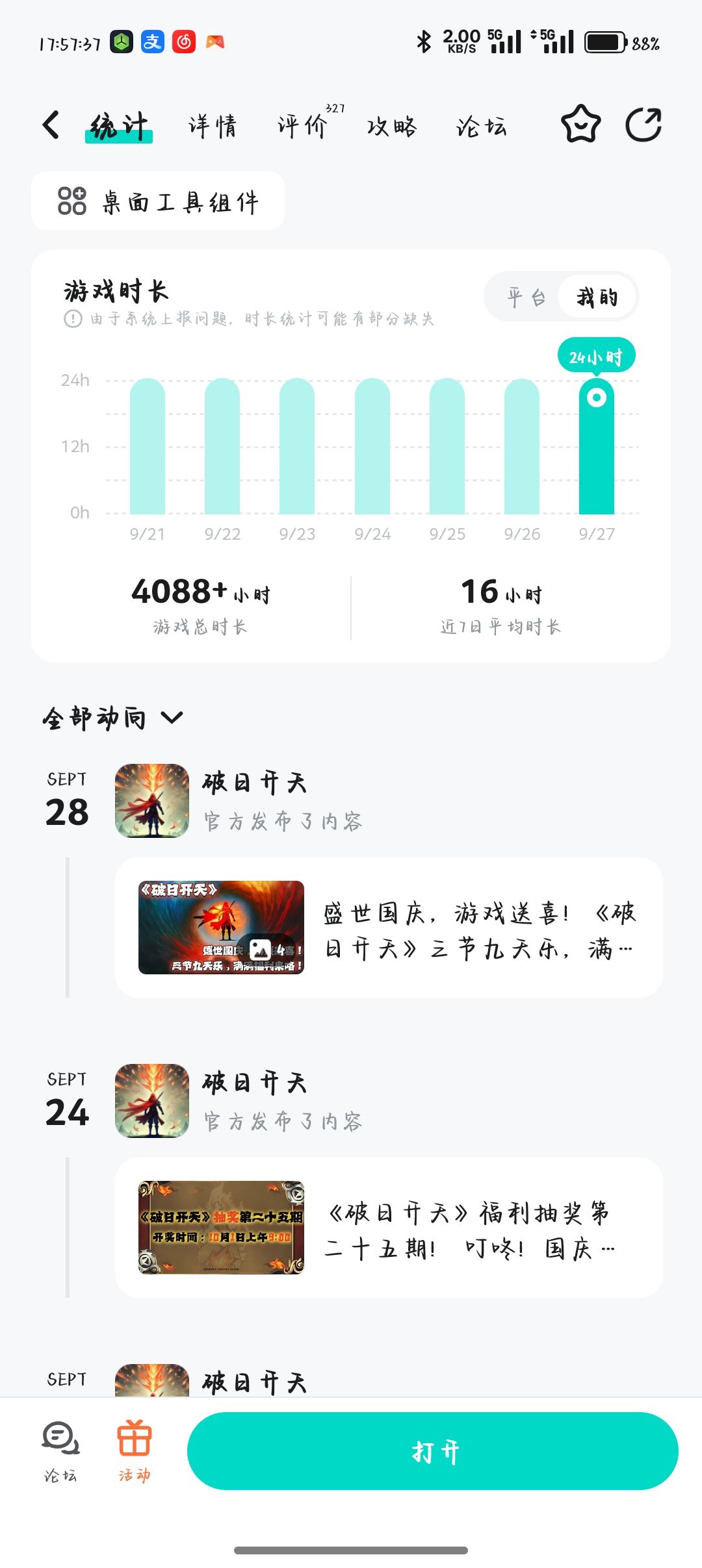 国庆,周年冲冲冲 1