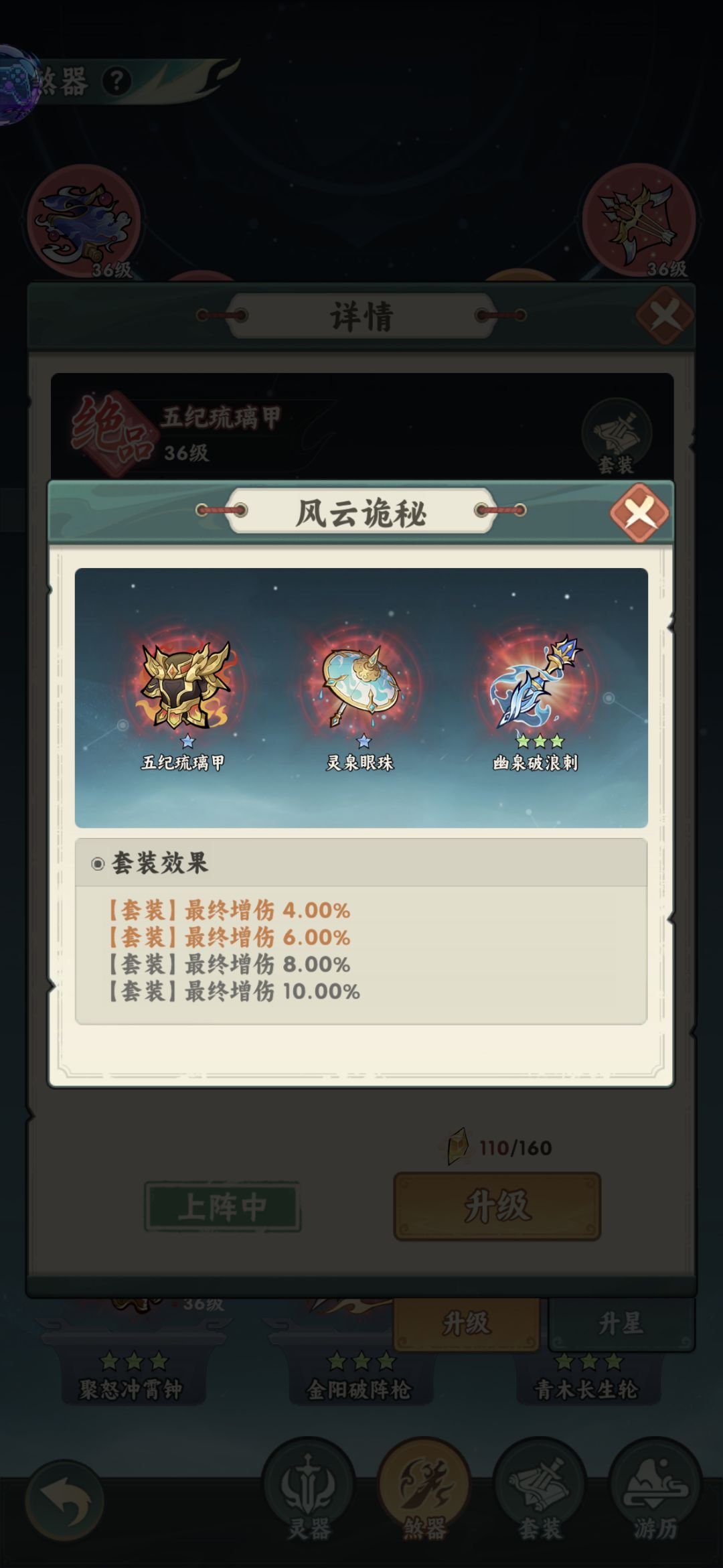 煞器升6星属性没涨 2