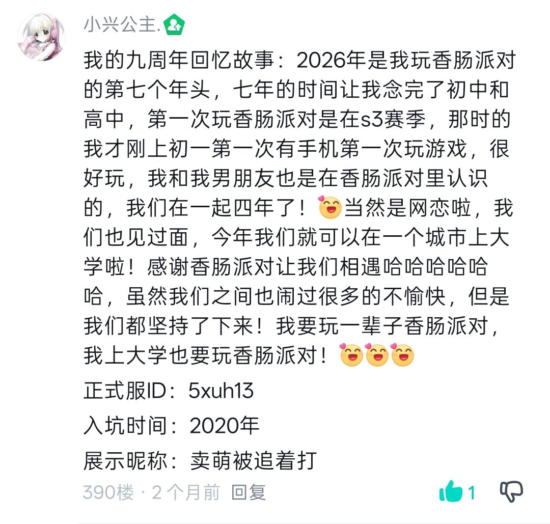 香肠派对见面成功! 3