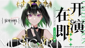 （已开奖）序曲奏响丨演出在即