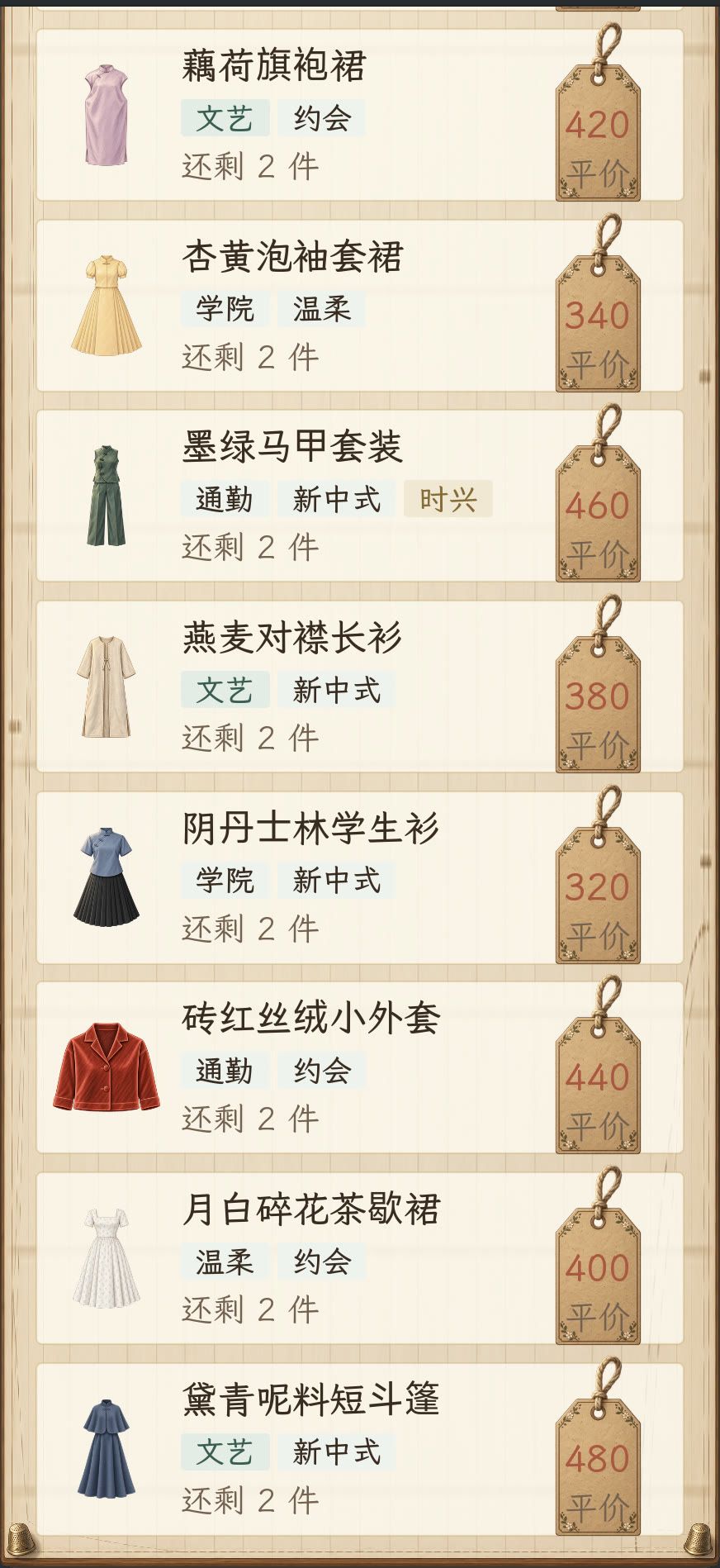 小衣铺上新:第二季四件新衣裳 3