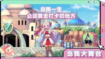 岛民大舞台丨岛民一生必须要去打卡的地方