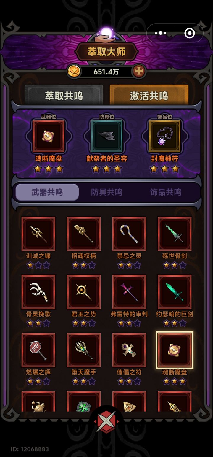 s6魂灵师截图