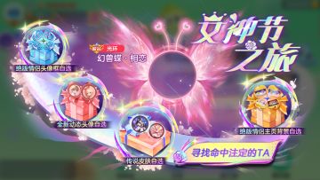 【更新公告】星光闪耀女神节，海量福利大派送！
