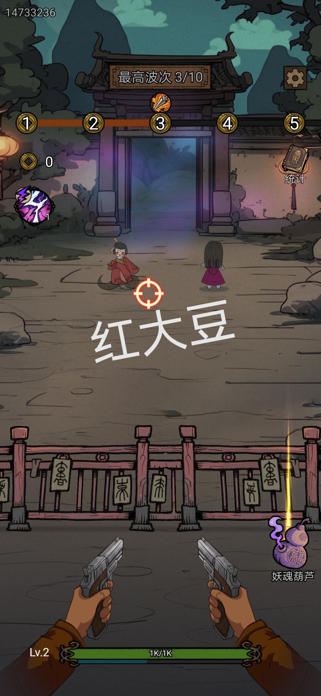 好玩 1