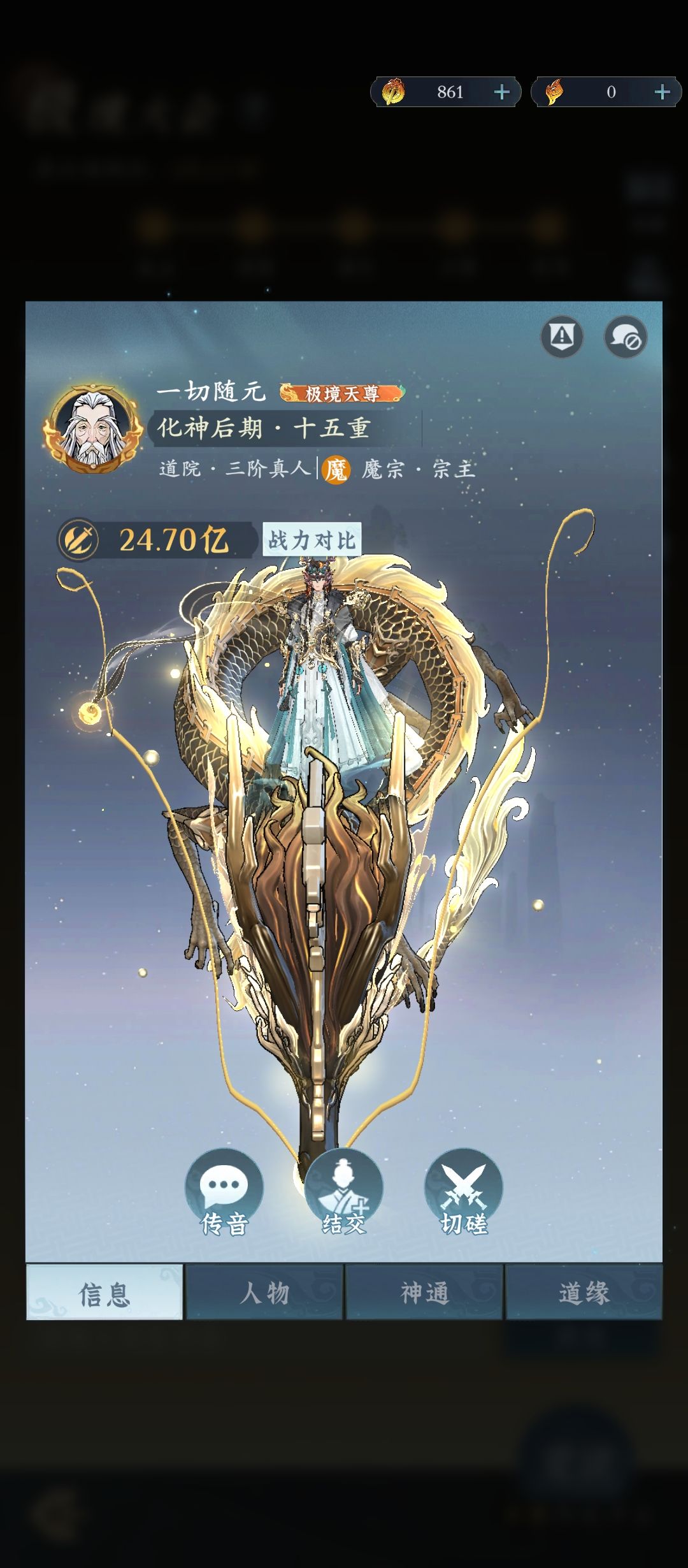 修仙小报~ 2