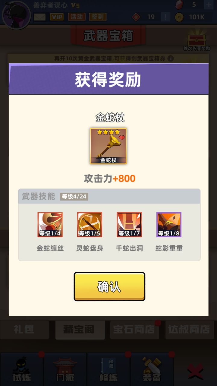 运气不错今天签到钥匙单抽出了蛇杖截图
