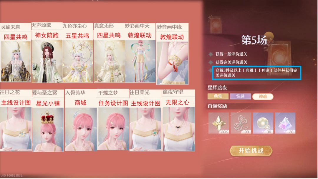 2.6 无限暖暖6月下半奇迹之冠服装攻略 1