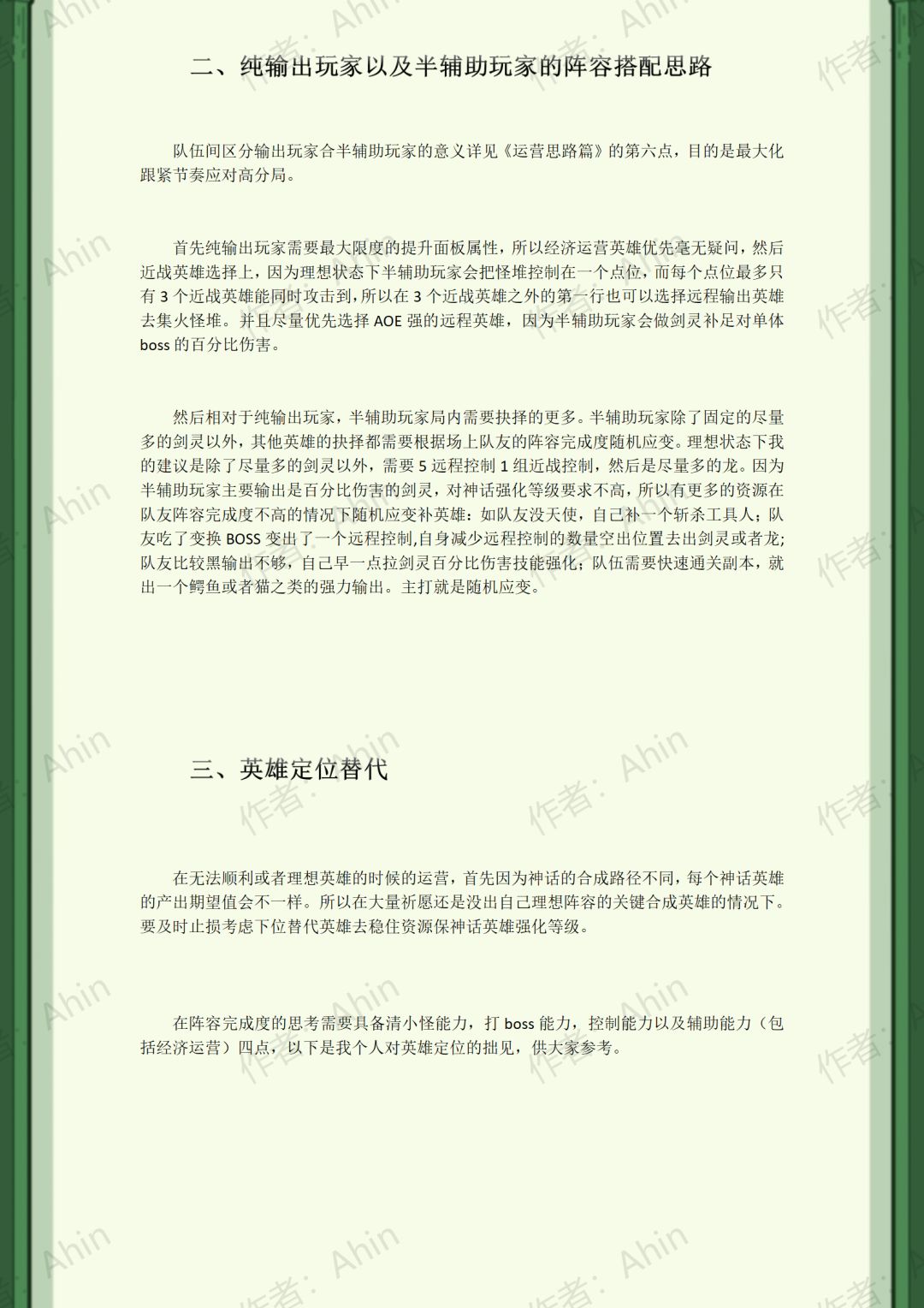 快来当领主S1排位赛阵容搭配思路 3