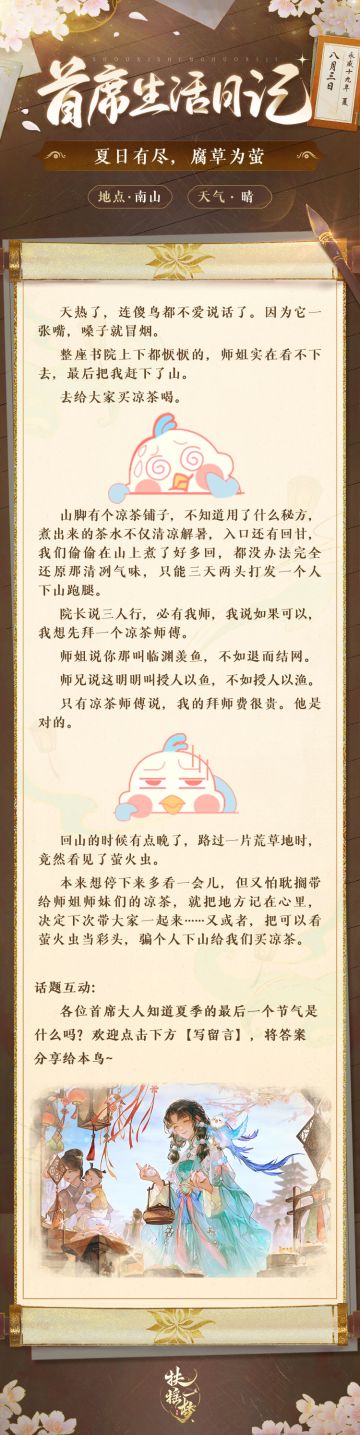 【首席生活日记】八月三日：夏日有尽，腐草为莹。