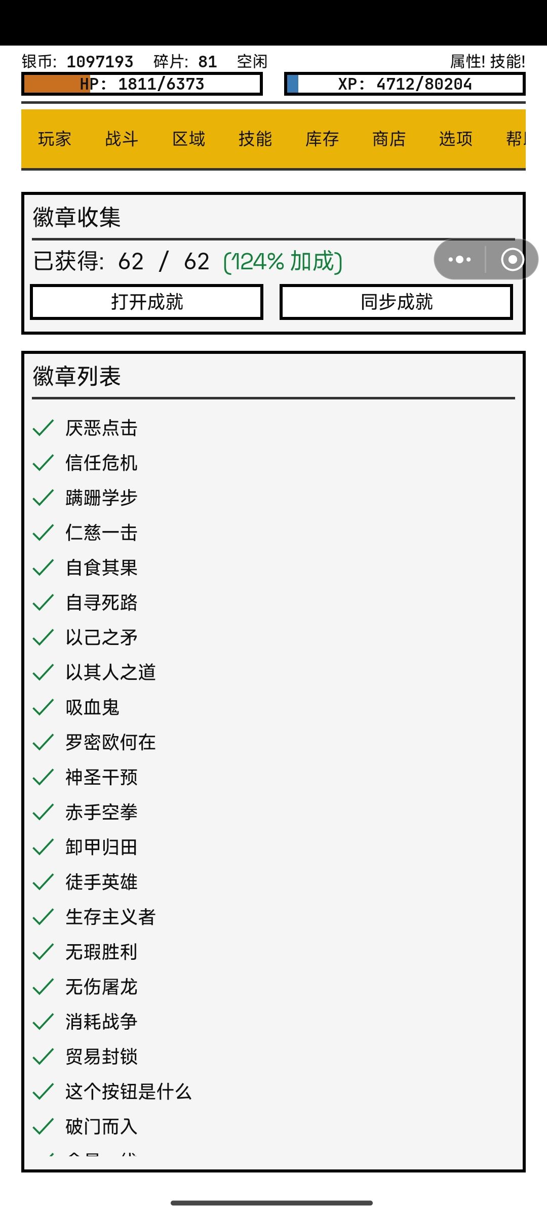 满成就 1