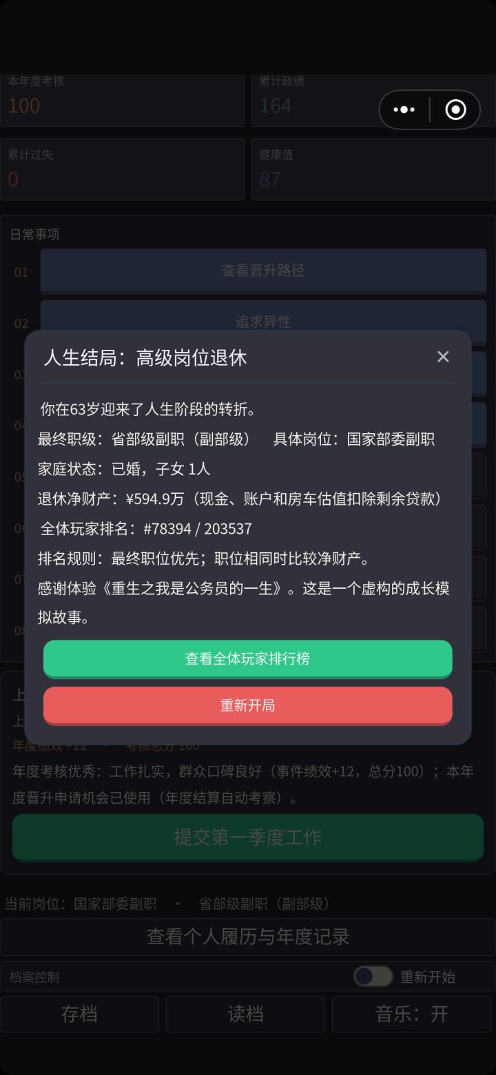 后边太难升了截图