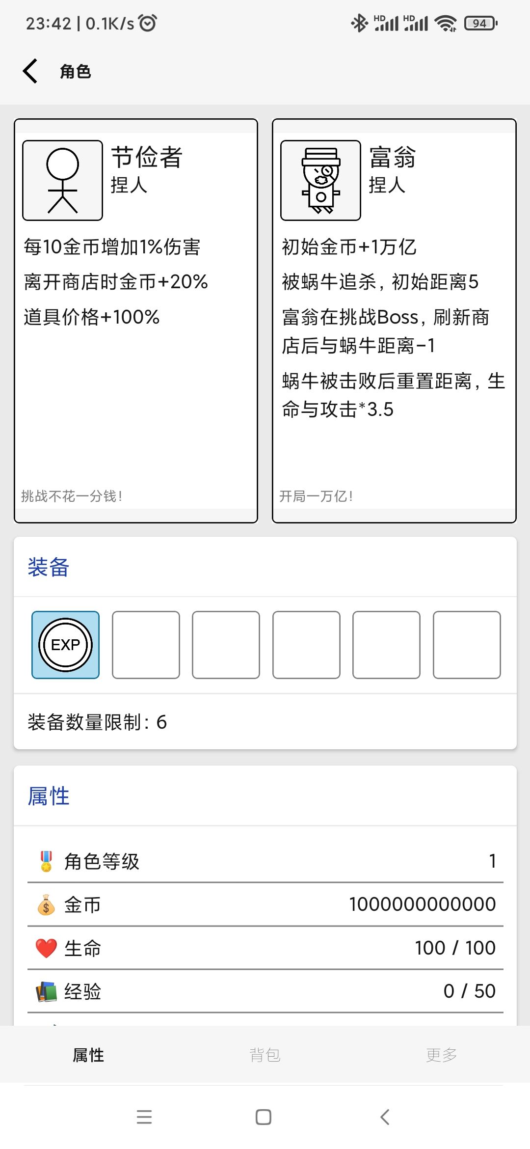 1级出门10B攻击 2