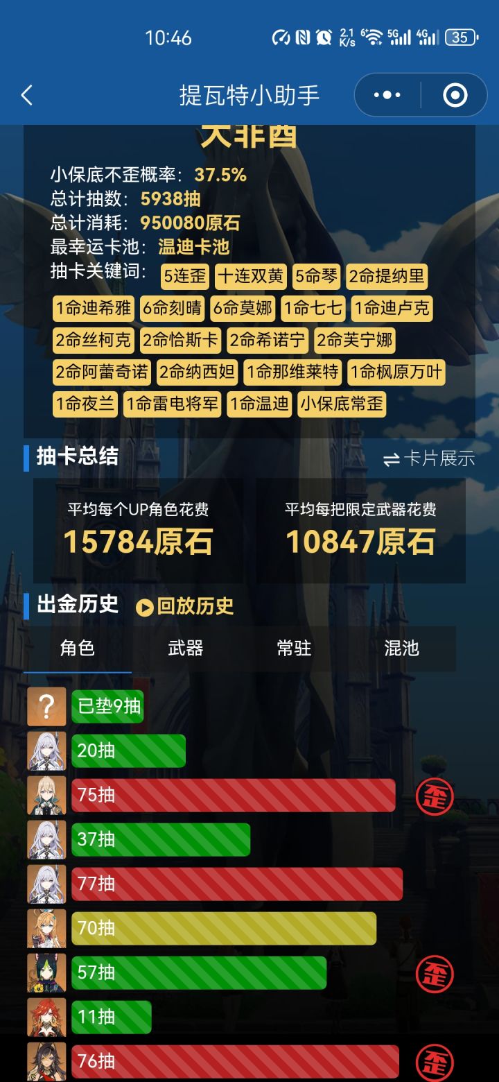 210抽入场加上角色池垫的50居然抽到2命了，希望武器不要歪了[表情_微笑]截图