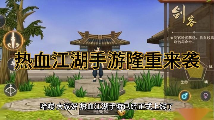 热血江湖手游隆重上线,公测火爆进行中,听取玩家建议,努力改进游戏!截图