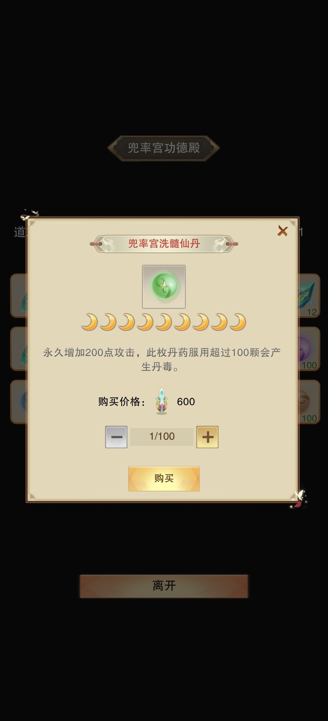 这个是不是只能功德买 1
