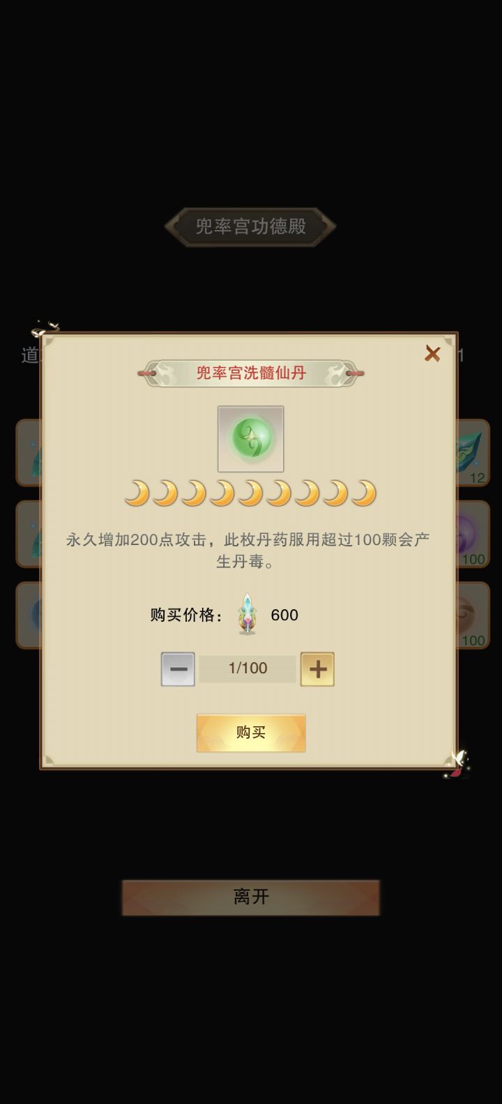 这个是不是只能功德买截图
