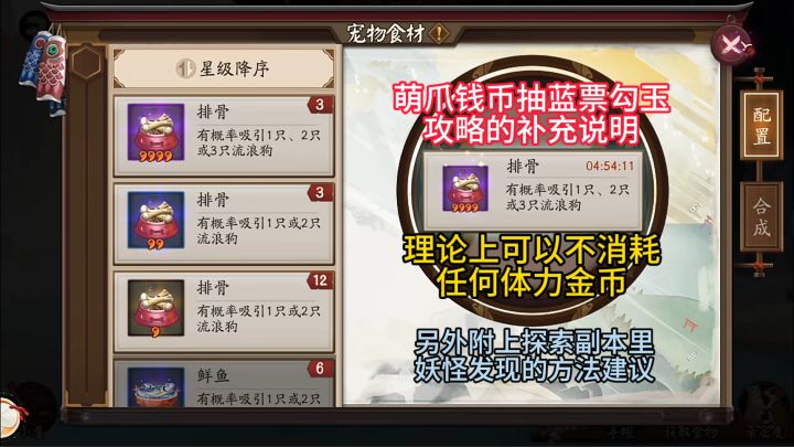 【阴阳师小贴士】萌爪钱币抽勾玉蓝票攻略的补充说明截图