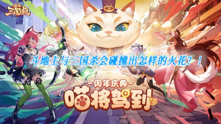 三国杀与斗地主的碰撞，作者别出心裁，脑洞大开截图
