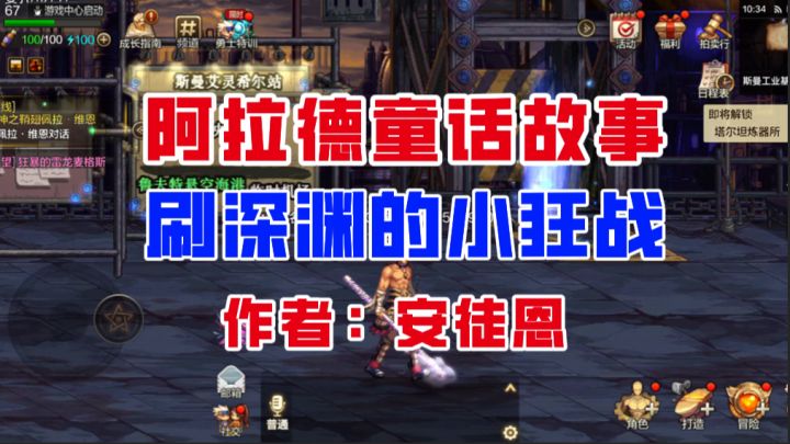 【DNF手游】安徒恩童话故事——刷深渊的小狂战截图