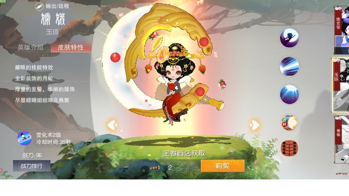 新手必备英雄系列-嫦娥保姆级教学截图