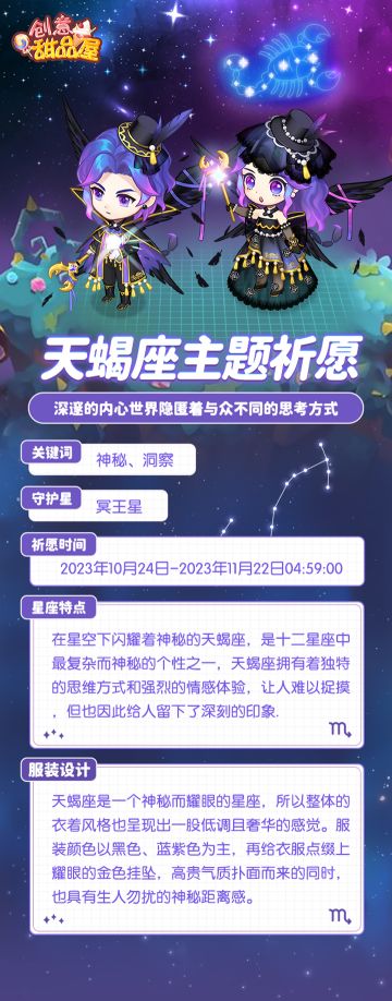 【预告】天蝎座主题祈愿即将开启！