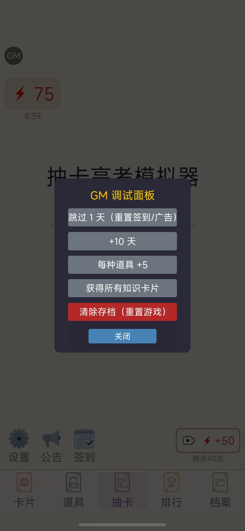 游戏自带的gm吗? 1