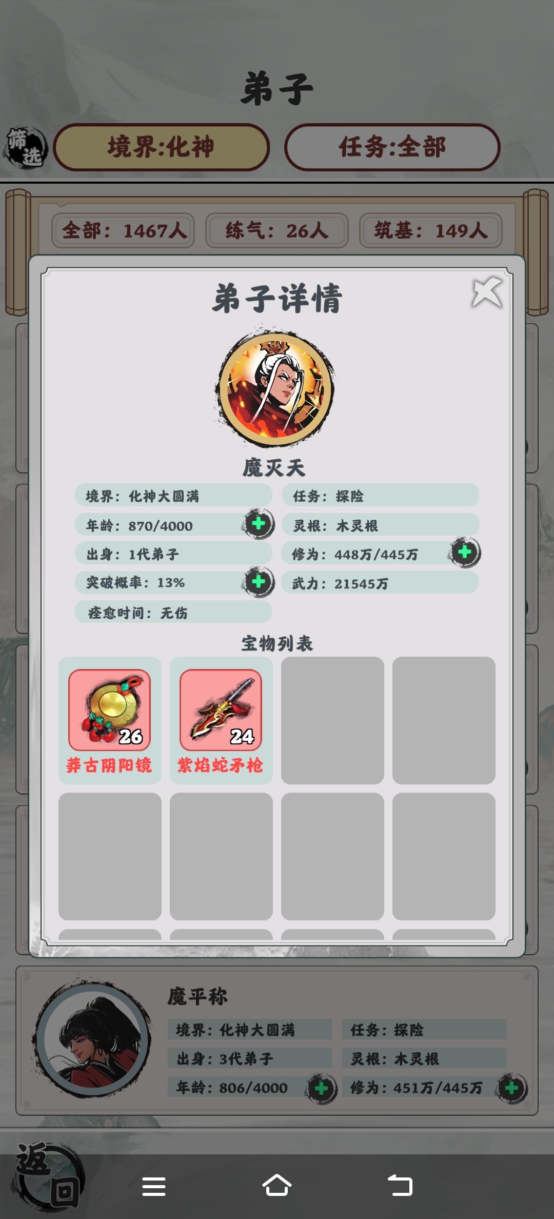 保姆级攻略 修炼老祖流
1-开局选两个橙色加武力天赋 招募弟子只要单，双灵根 全部拉去修炼 （灵根资质高修炼非常快）
2-到10个筑基清理附近小门派只有几个筑基的
受伤了就等一下回血 筑基多的就继续修炼攒筑基
3-说一下前期钱不够怎么办 练气很多的时候就把所有筑基拿去赚钱 后面筑基人数上来了再把双灵根的筑基拉去赚钱 单灵根的继续修炼 后面支出会越来越高 因为我们练气的修炼上来了 再把刚升上来的双灵根筑基继续补去赚钱
4-前期就攒筑基 自己根据自己的人数去清理筑基门派 最好是人机门派的三倍
5-筑基灭完来到金丹 这时候先攒点钱 全部筑基拉去炼药 把掌门堆到金丹大圆满 再把看广告的装备全部给掌门 去开发副本拿装备 自己根据副本战力去选 
6-这个时候弟子依旧是修炼 双灵根筑基赚钱 等到单灵根筑基到金丹 就拉去赚钱 攒到几十个这时候就把双灵根筑基拉来修炼直到金丹
7-等到270多个金丹的时候就去清金丹门派 
8-这时候就来到元婴篇 练一波弹药 堆几个元婴大圆满上来 之前刷到多少套装备就堆几个  这个时候钱的问题又来了 
9-这时候我们人数非常多 把全部金丹拉去赚钱
攒一波再把单灵根拉来修炼 直到我们双灵根赚钱完全能跟上消耗 
9-攒600多金丹打风息谷 开启化神 
10-这时候到化神 我们双灵根金丹赚钱是绝对跟得上消耗 攒点钱拉去炼药先磕两个化神大圆满 （先磕弟子到化神圆满过 再磕掌门）穿上装备刷三阶装备去古丈原刷四阶装备 等四阶装备然后跟新装备就行了 
11-这时候我们还没打的势力只有-醒狮谷-化剑锋-齐云宗（最上面一片都是）
12-这时候开启化神老祖玩法  用药堆4个大圆满 然后穿上四阶装备 你可以看一下战力 宗主大约是7000～8000多战力 4个小弟在4500w～6500w战力左右
13-这时候需要我们手动操作一下 5个人拉去开发醒狮谷（最后一个副本） 第一次开发 先把宗主装备换成之前刷副得的秘宝（一次性消耗品/10%/15%战力的）刷完我们弟子肯定是带伤的 这时候如果宗主没受伤就取消下一次探险 等弟子把伤恢复再去刷 （一次性消耗品没了，记得补装备上去）
14-大概就是5个人去刷醒狮谷 受伤了 取消探险 恢复了再去 期间把刷出来的红装换上  （为什么是5个人去刷 我说明一下 因为我们之前刷的装备大约就只能装备4个人左右）
15-等装备多了就再升几个化神上来 直到队伍战力在5亿多就能无损刷了 （7个人）
15-这时候就开自动让队伍攒红装 
16-装备最佳配比26：24（26个百分比 24个战力基数）
17-如下图 7个满红化神推齐云宗 9个推醒狮
18-打齐云的时候随便堆几十个化神上来 把之前淘汰的装备换上守家用（打齐云会有复仇）
19-宗主战力2亿+ 弟子巅峰战力1.66亿
法宝记得升1阶2阶三阶四阶装备升上来的很简单截图