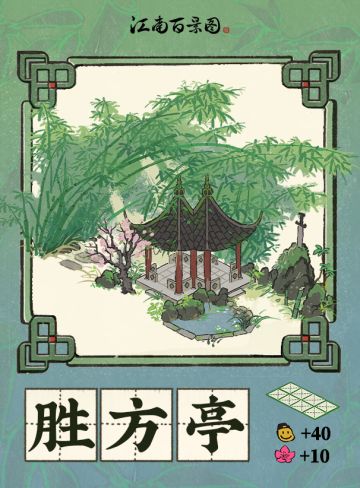 【江南宝藏】新建筑介绍——胜方亭