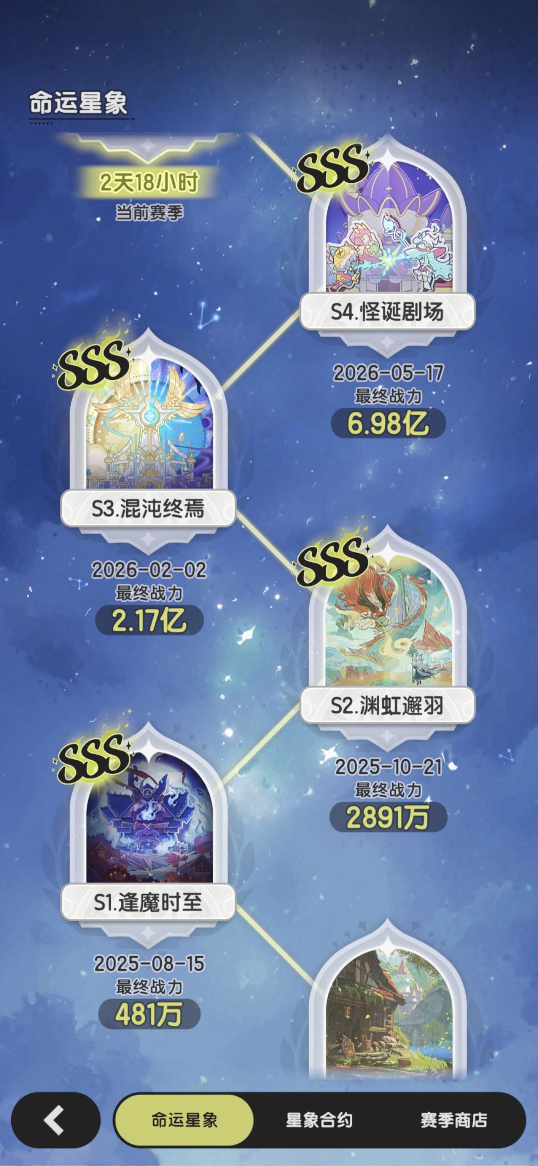 零氪 s5要结束了 所有赛季战力变化表 4