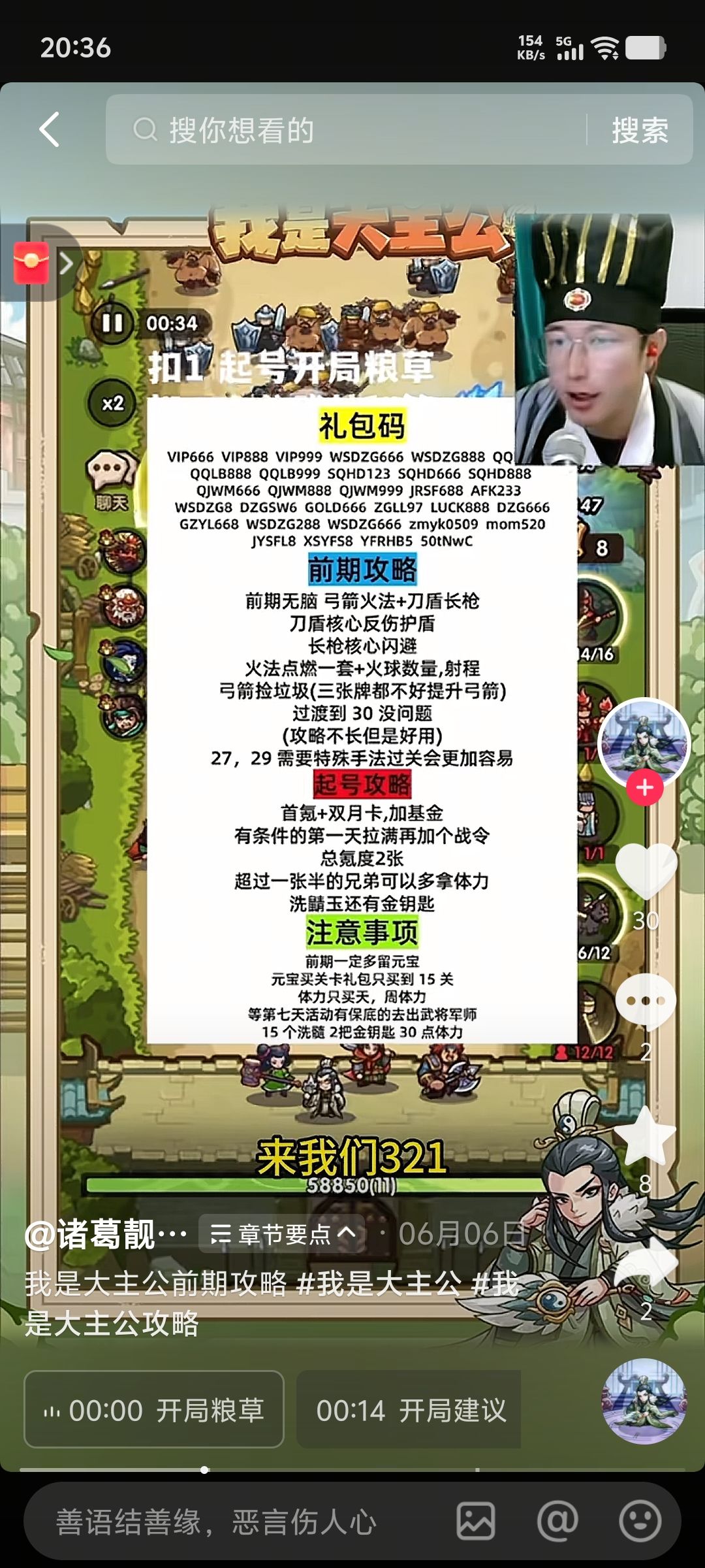 各种兵种前置,祝各位大主公顺利通关。 3