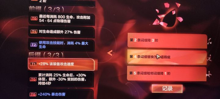召唤1瑕疵人耗血流电魔灵截图