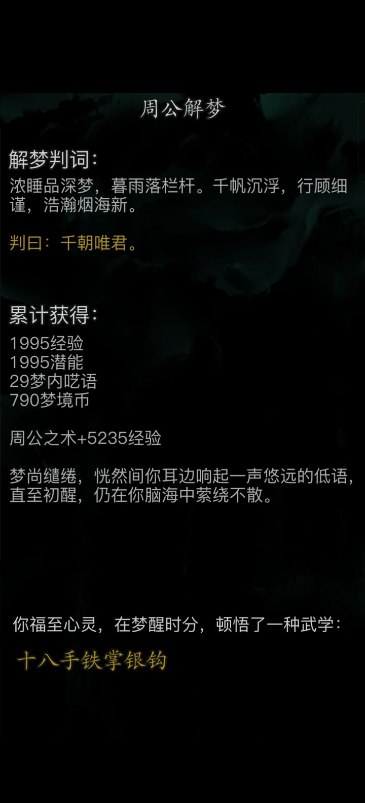 无语梦境截图