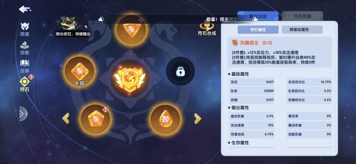 符文搭配截图