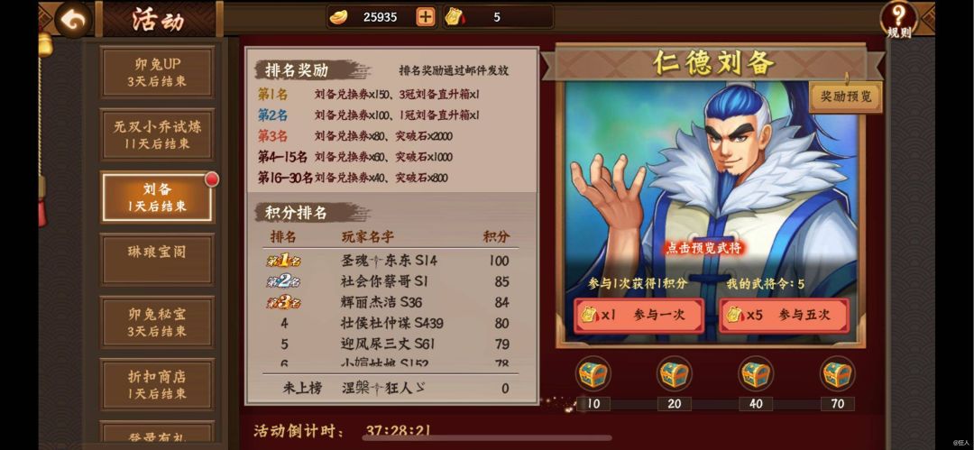 浅析5月返厂武将之刘备截图