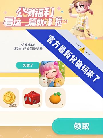 ⚠️今日官方最新‼️兑换码又来了